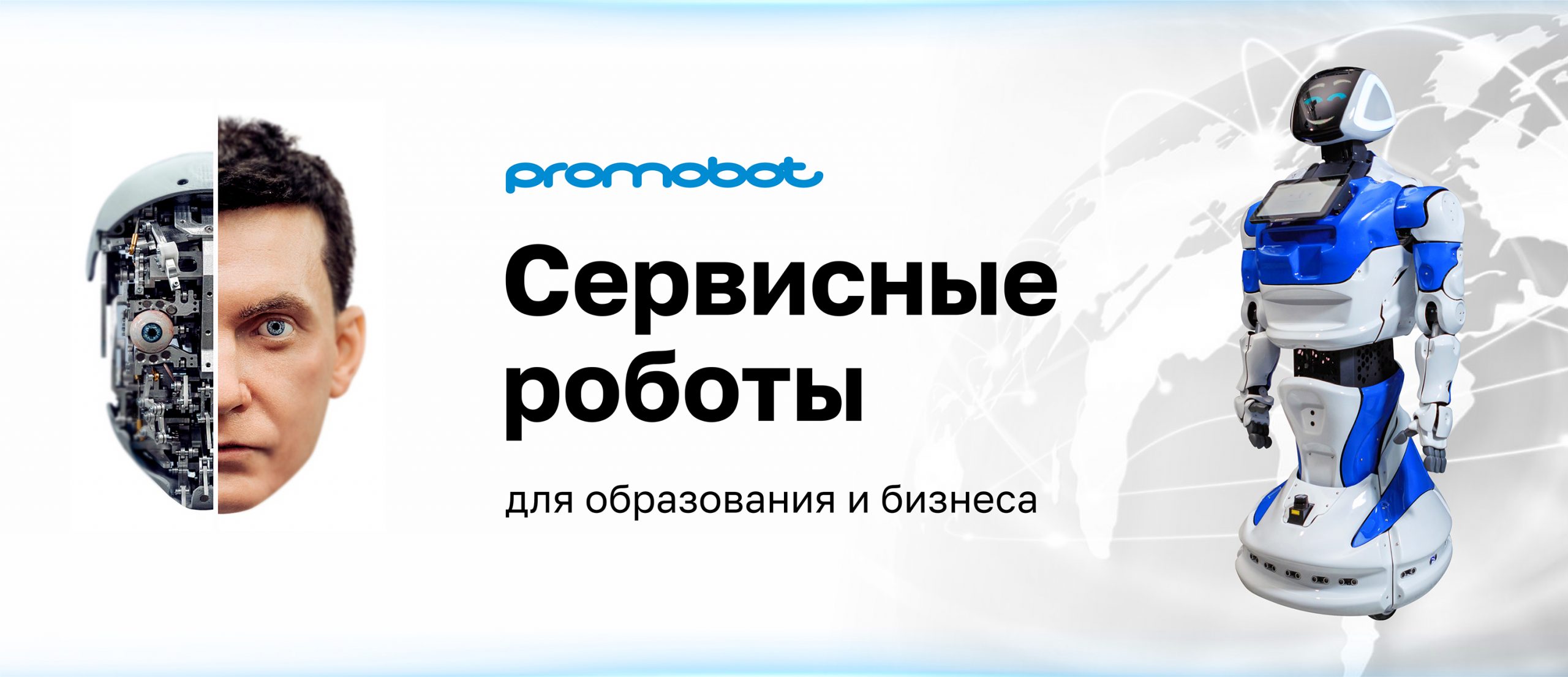 Вакансии | PROMOBOT